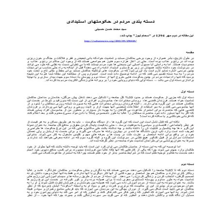 دسته بندی مردم در حکومت های استبدادی