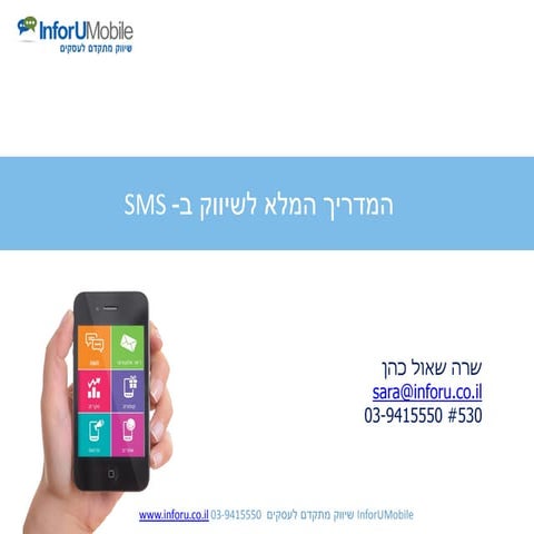 מצגת סדנת סמס