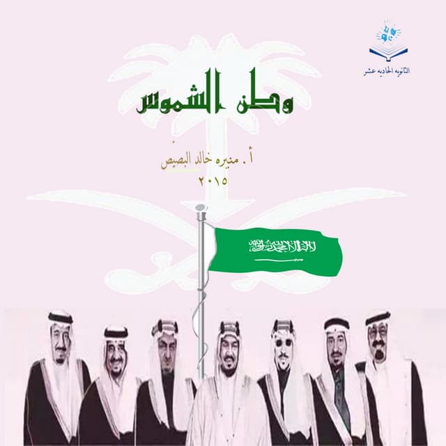 وطن الشموس