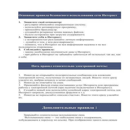 основные правила | PDF