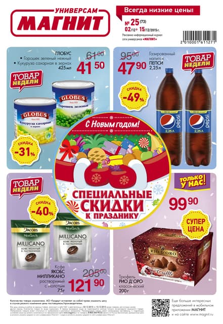 Чанган скидки акции