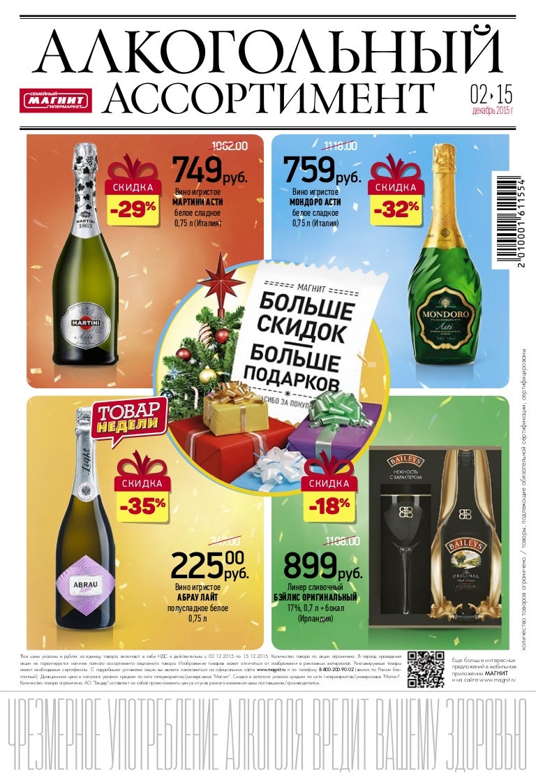 Скидки На Алкоголь В Магазинах Москвы Сегодня