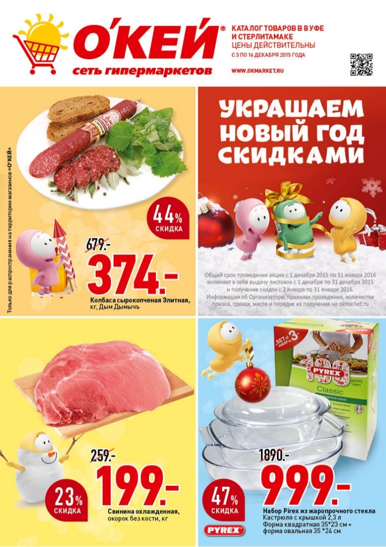 23. Акция афиша. 16 декабря акции. Монетка акции. Пихта в пятерочке.