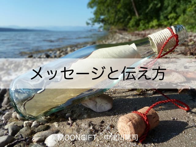 メッセージ&コンセプト