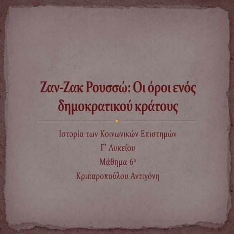 Ζαν Ζακ Ρουσσώ: Οι όροι ενός δημοκρατικού κράτους