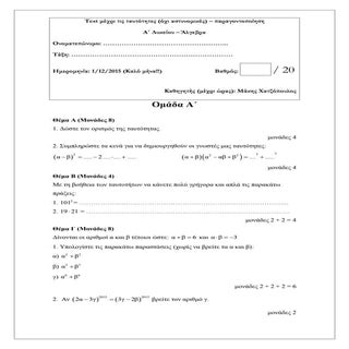 Test μέχρι στις ταυτότητες στην Άλγ...