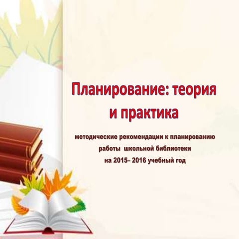 Ики-Бурульский ОО:планирование работы  шб