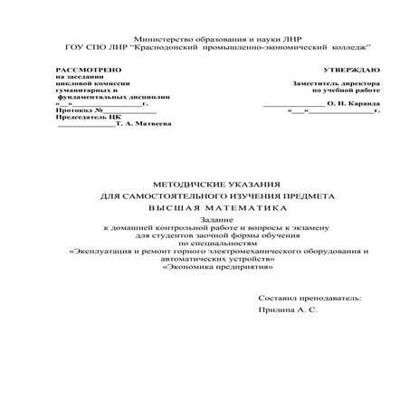 методичские указания для самостоятельного изучения предмета высшая ...