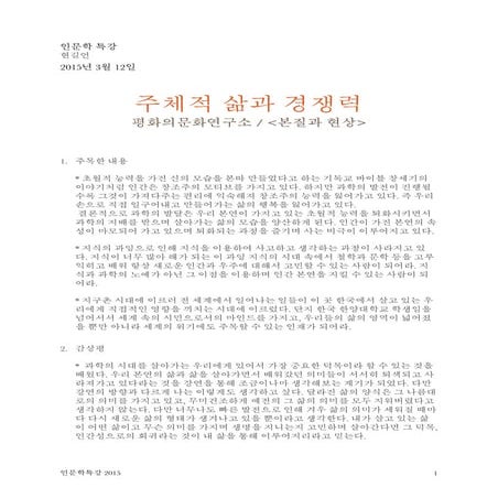 인문학 특강 소감 작성