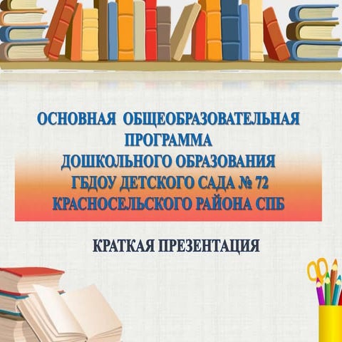 основная образовательная программа