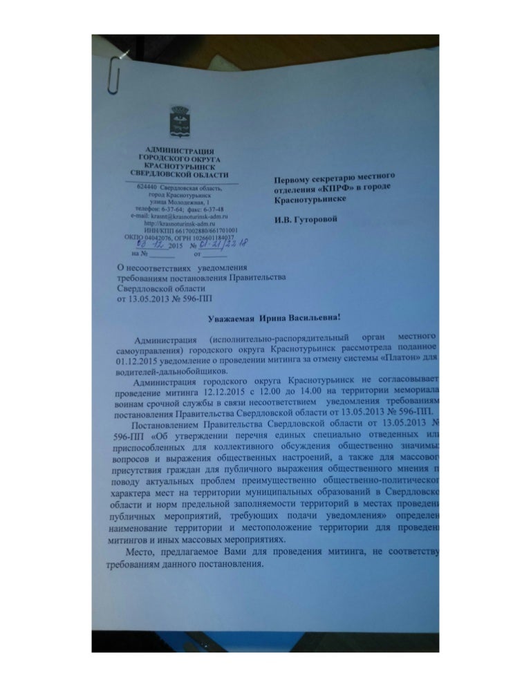 митинг дальнобойщиков в Краснотурьинске не согласован