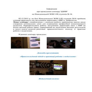 інформація по семінару зднвр