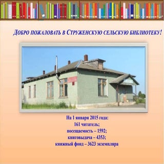 Добро пожаловать в библиотеку!