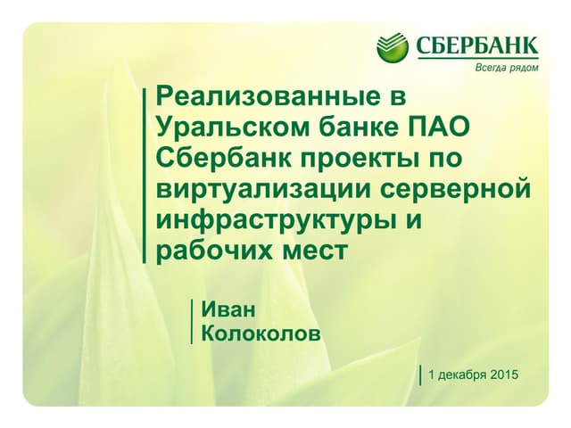 КРЕДИТОВАНИЕ СТРОИТЕЛЬНЫХ ПРОЕКТОВ СРЕДНЕРУССКИМ БАНКОМ СБЕРБАНКА РОССИИ
