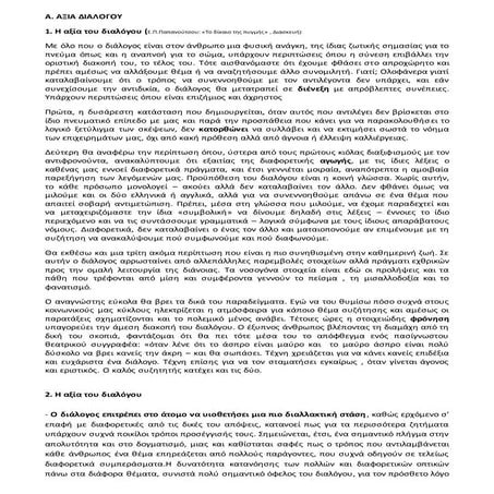 Διάλογος - Κείμενα 