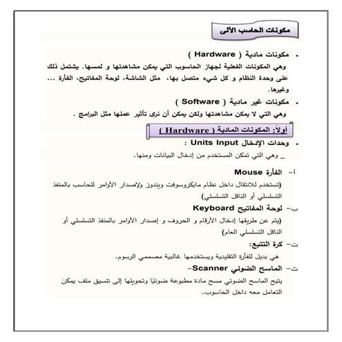 مكزنات الحاسب الالى