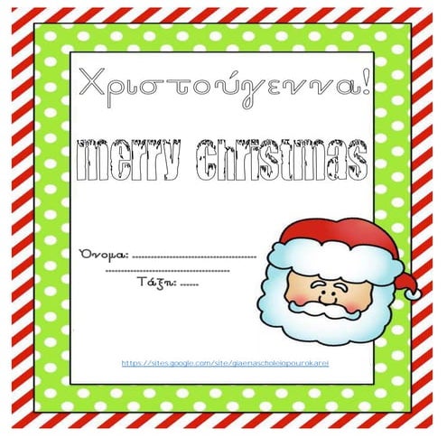 χριστούγεννα   διάφορες εργασίες