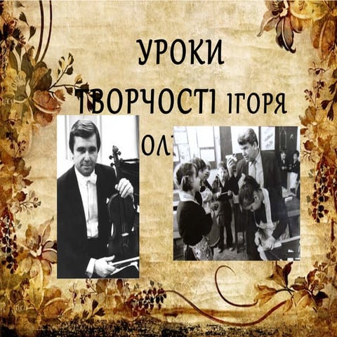 методика волков і