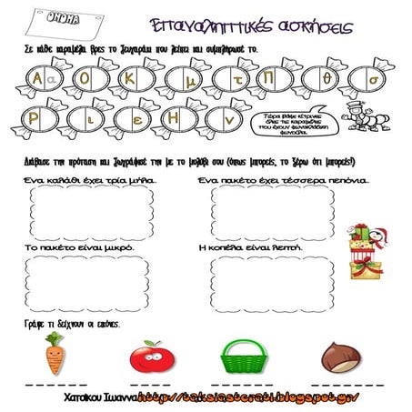 επαναληπτικές ασκήσεις