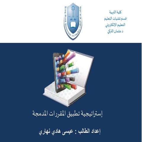 المقررات المدمجة