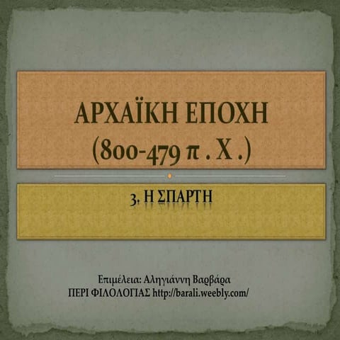 Aρχαϊκη Eποχή-Η Αρχαία Σπάρτη
