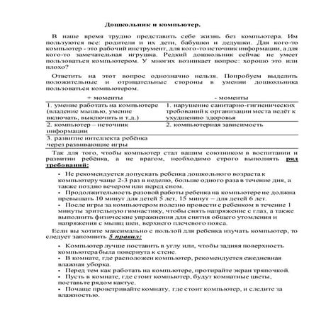 дошкольник и компьютер