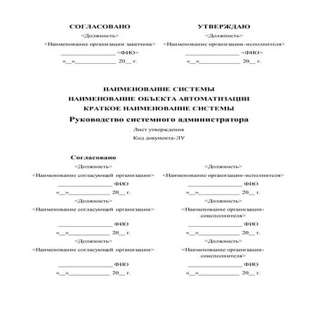 руководство системного администратора на ас | PDF