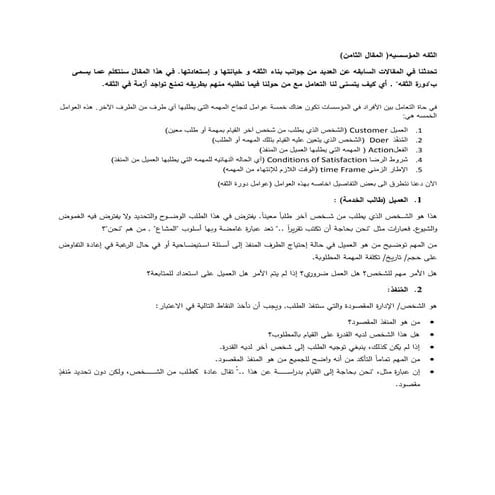 الثقه المؤسسيه المقال الثامن