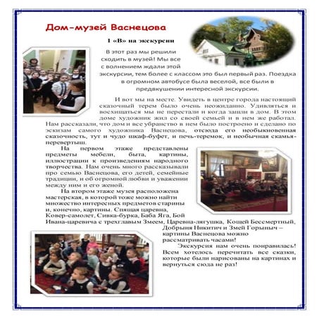 музей васнецова