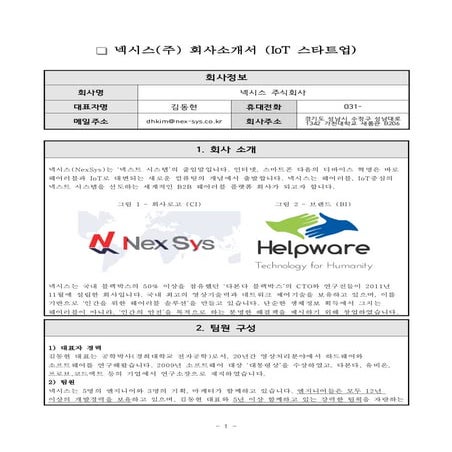 [넥시스] 회사소개서 2015.12.07