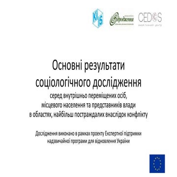 Презентація дослідження КМІС