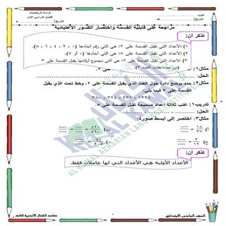كراسة المراجعة النهائية فى الرياضيا...
