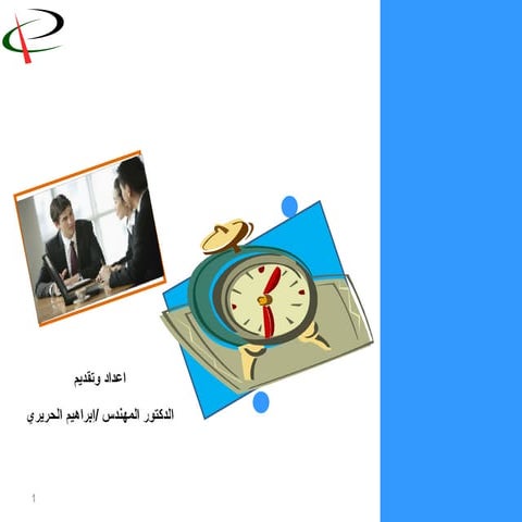 مهارات العاملين بالارشيف