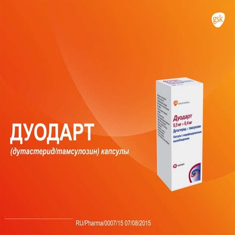 Дуодарт | PPT
