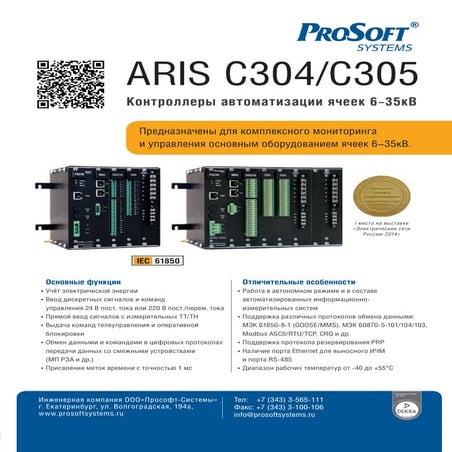 Prosoft-Systems. Catalogue. | PDF
