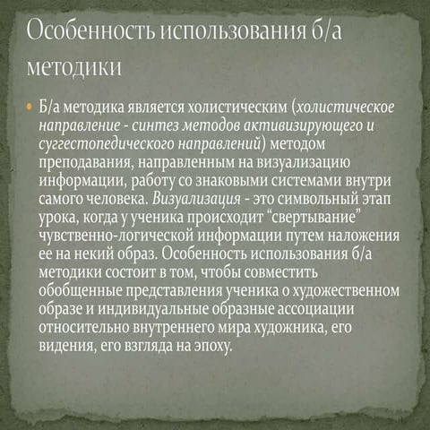 Биоадекватная методика