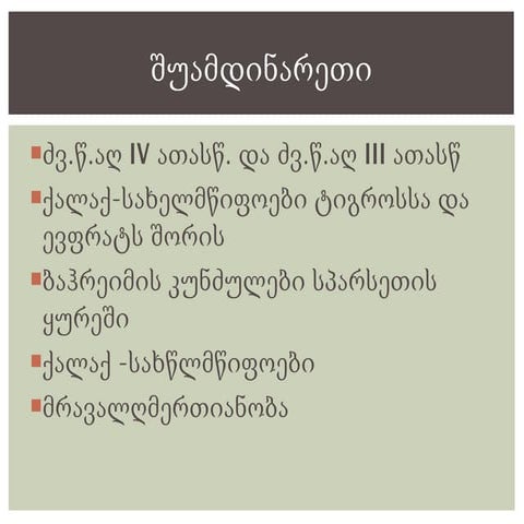 შუამდინარეთის ხელოვნება