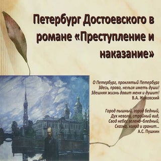 петербург достоевского полная