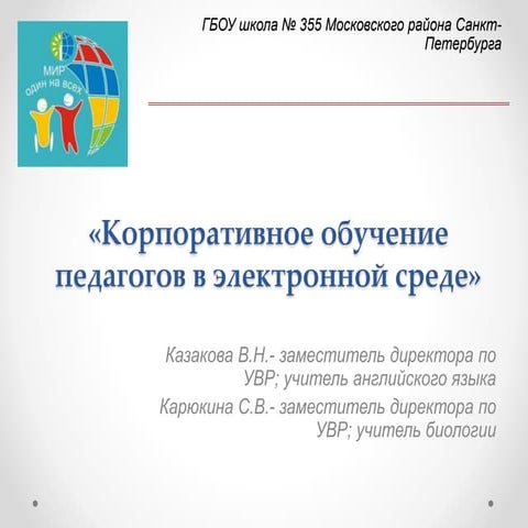 Пути повышения квалификации 