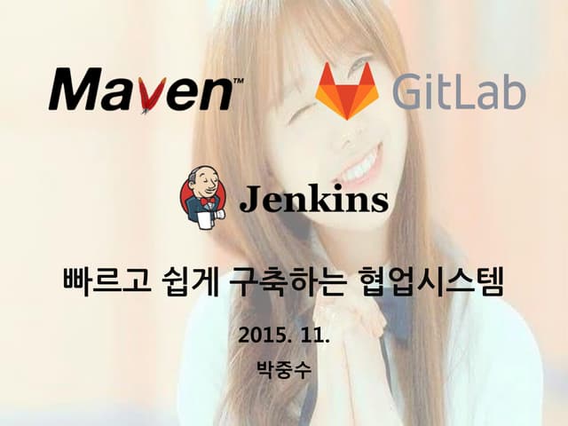 Jenkins와 Gitlab으로 쉽고 빠르게 구축하는 협업시스템