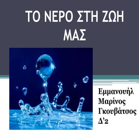 εμμανουηλ