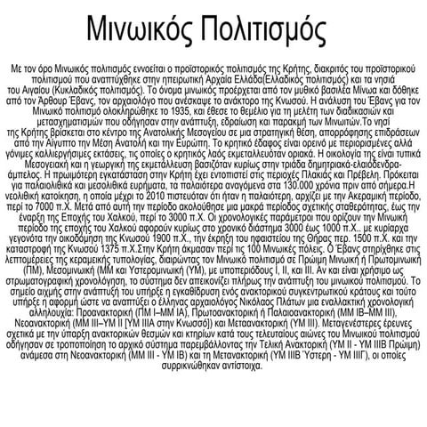 Μινωϊκός και Μυκηναϊκός πολιτισμός : Ρόδος