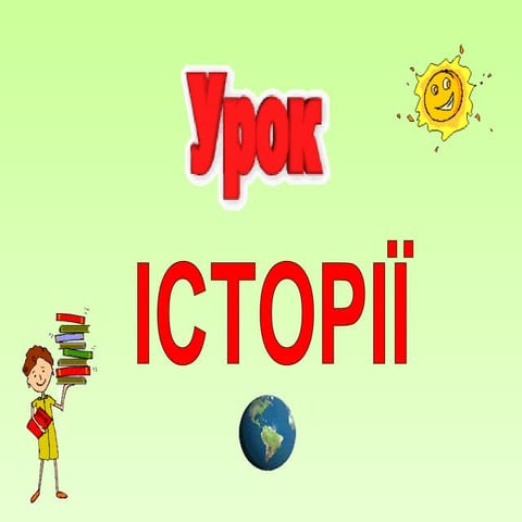 софіївка. качанівка.