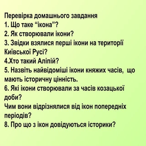 давні книги. урок з історії.