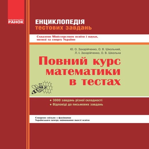 зно захарійченко | PDF