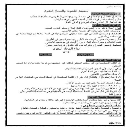 بلاغة الصف الثالث الثانوي - ازهر - درس الحقيقة والمجاز