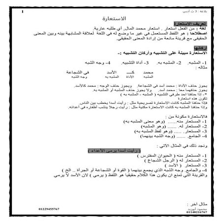 بلاغة الصف الثالث الثانوي - ازهر - درس الاستعارة