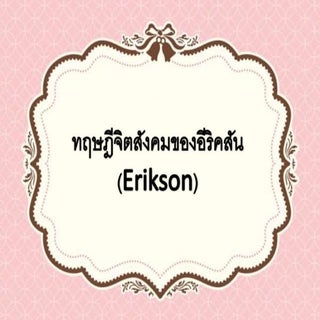 อีริคสัน
