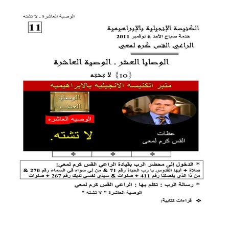 القس كرم لمعى      الوصية العاشرة لا تشته