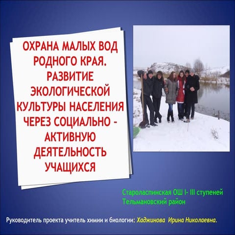 презентация к проекту. эколог. направл.